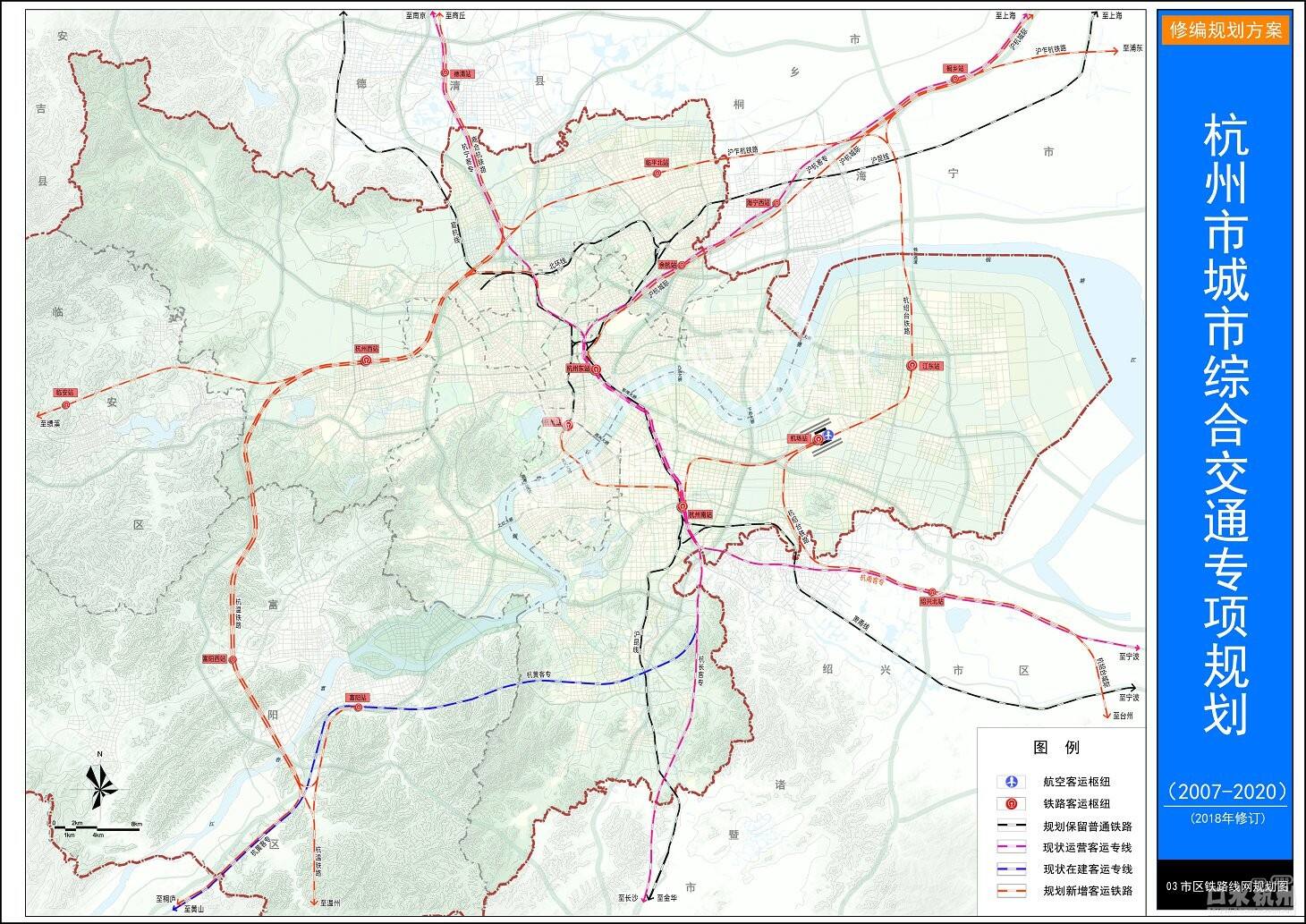 【地铁规划《杭州市城市综合交通专项规划(2007—2020[2018年