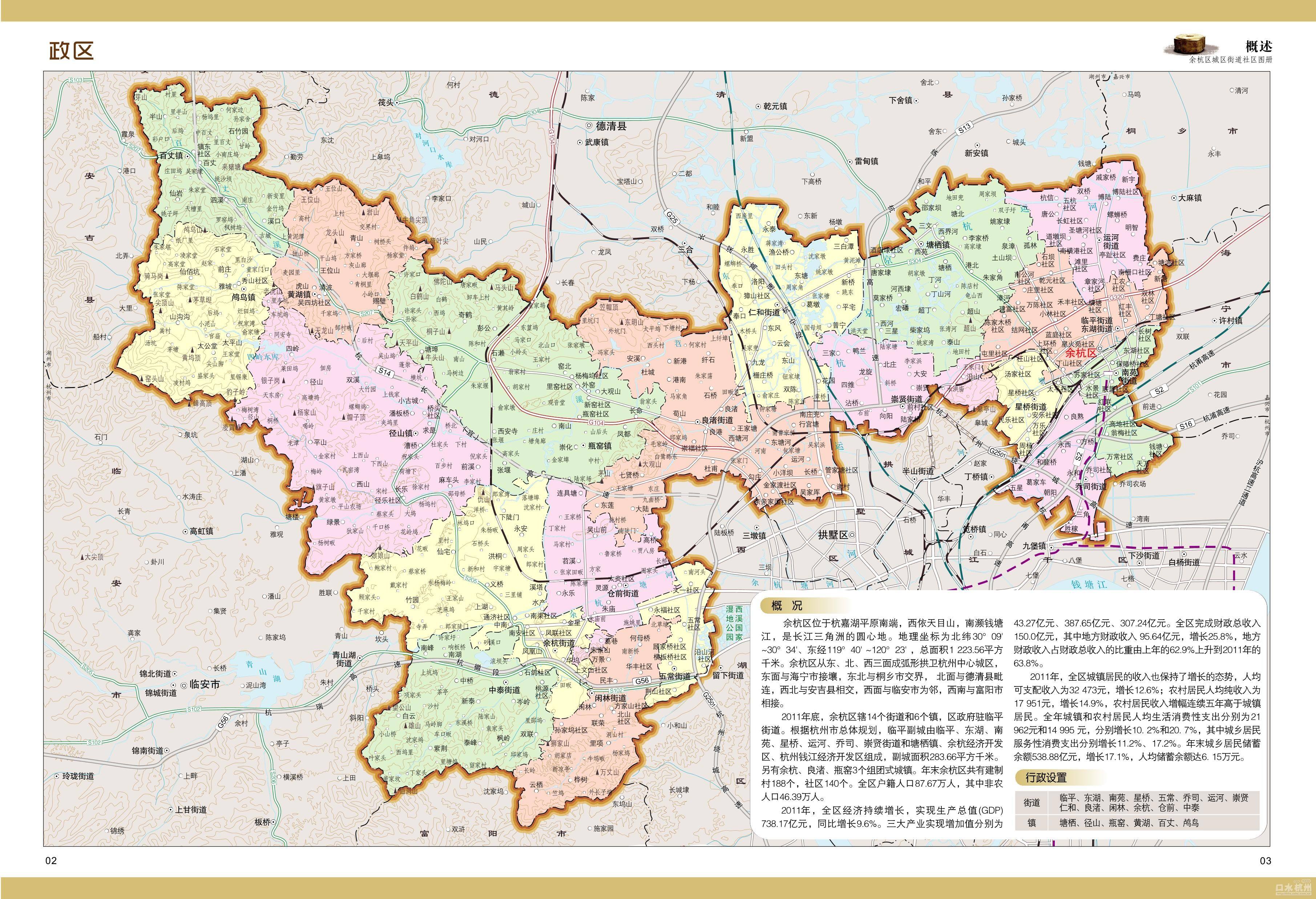 杭州老余杭地图图片