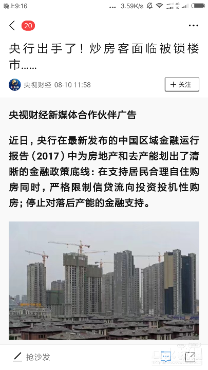 Screenshot_2017-08-10-21-16-52-939_com.tencent.news.png