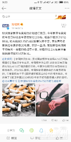 Screenshot_2018-11-14-09-23-33-882_com.sina.weibo.png