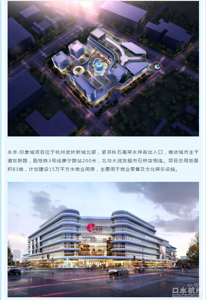 杭州永丰印象城规划图片