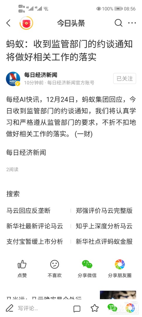 Screenshot_20201224_085611_com.ss.android.article.lite.jpg