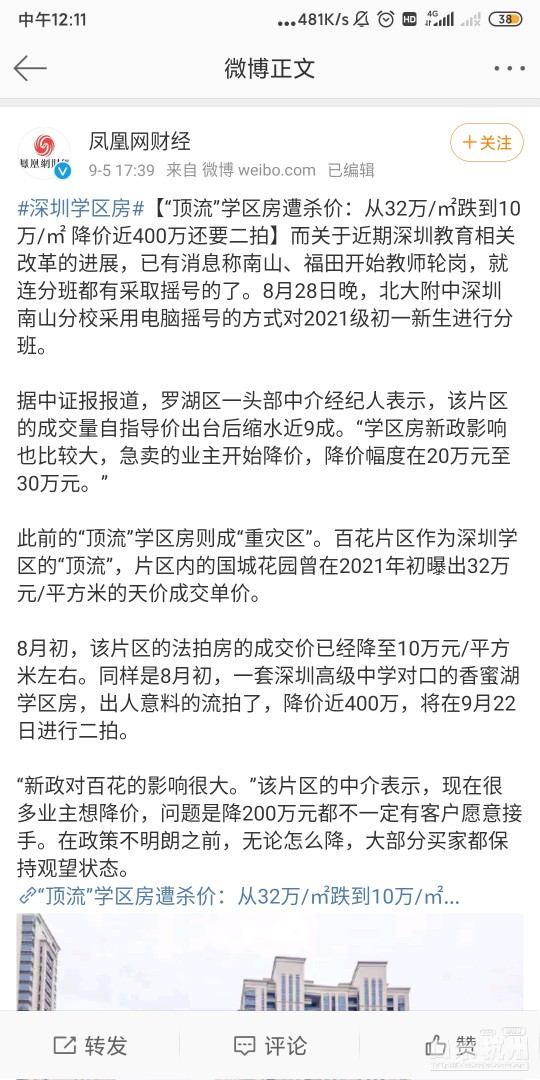 Screenshot_2021-09-06-12-11-08-929_com.sina.weibo.jpg