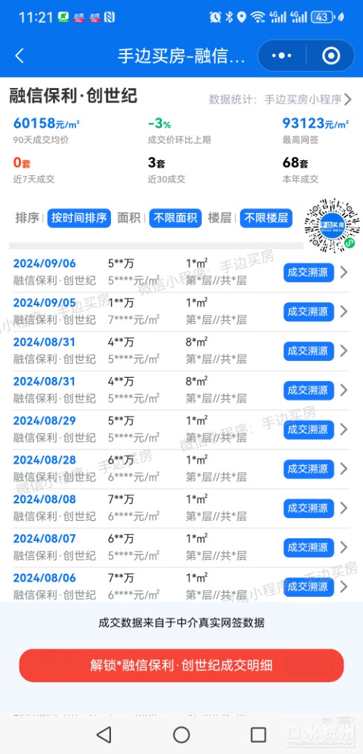 Screenshot_20241001_112143_com.tencent.mm.jpg